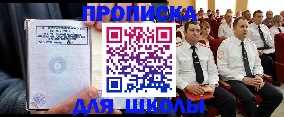 прописка для военкомата в Приозерске