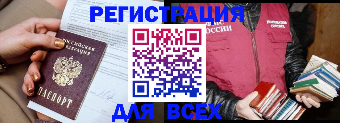 временная регистрация для всех в Приозерске